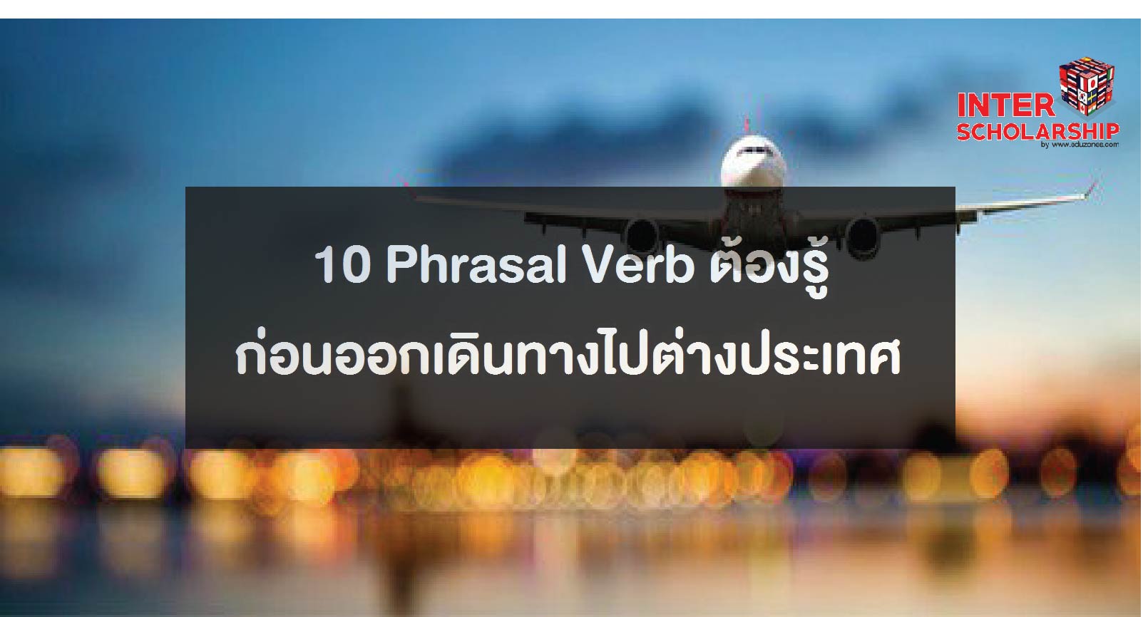 10 Phrasal Verb ͧ